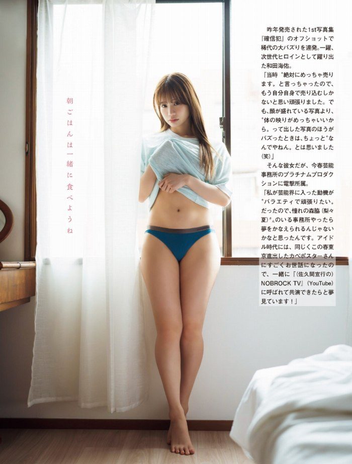 和田海佑 画像004
