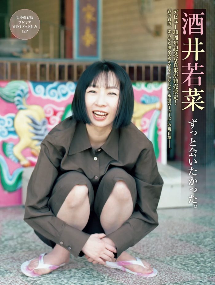 酒井若菜 画像002