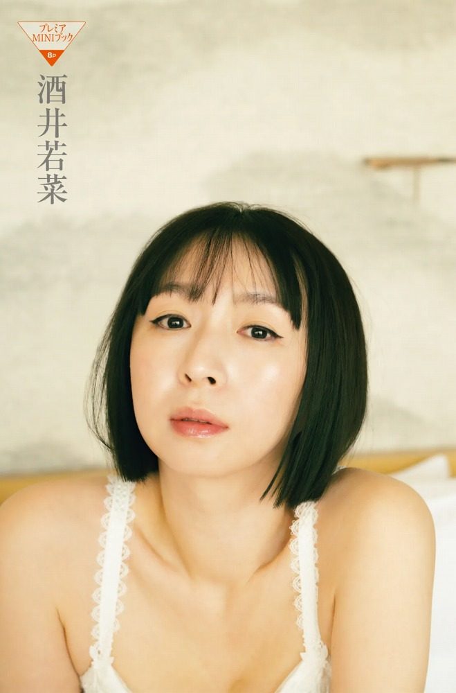 酒井若菜 画像004