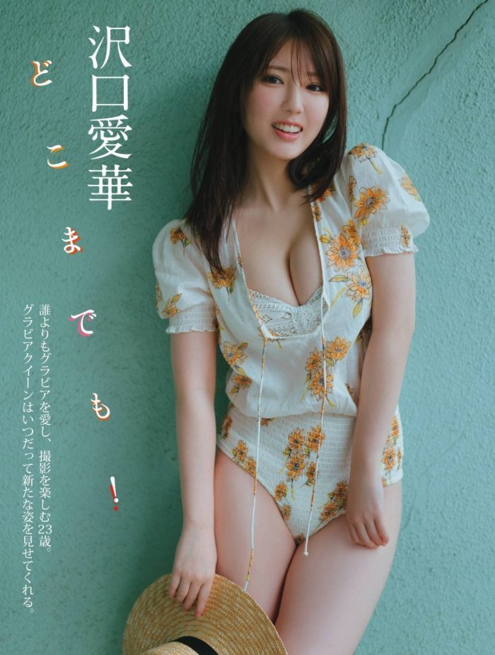 沢口愛華 画像002