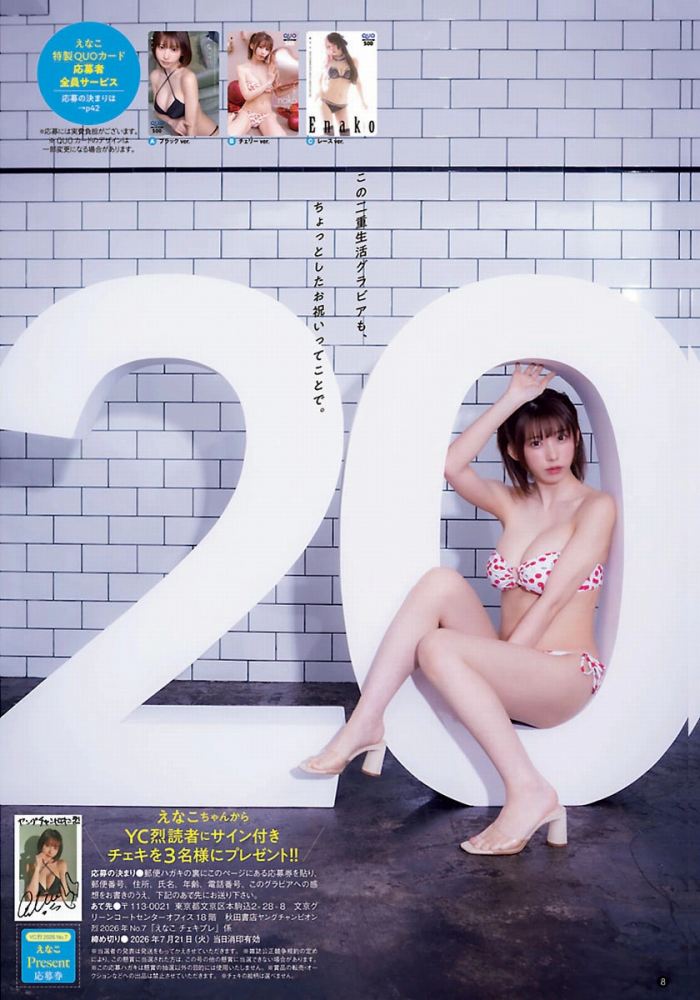 えなこ 画像007