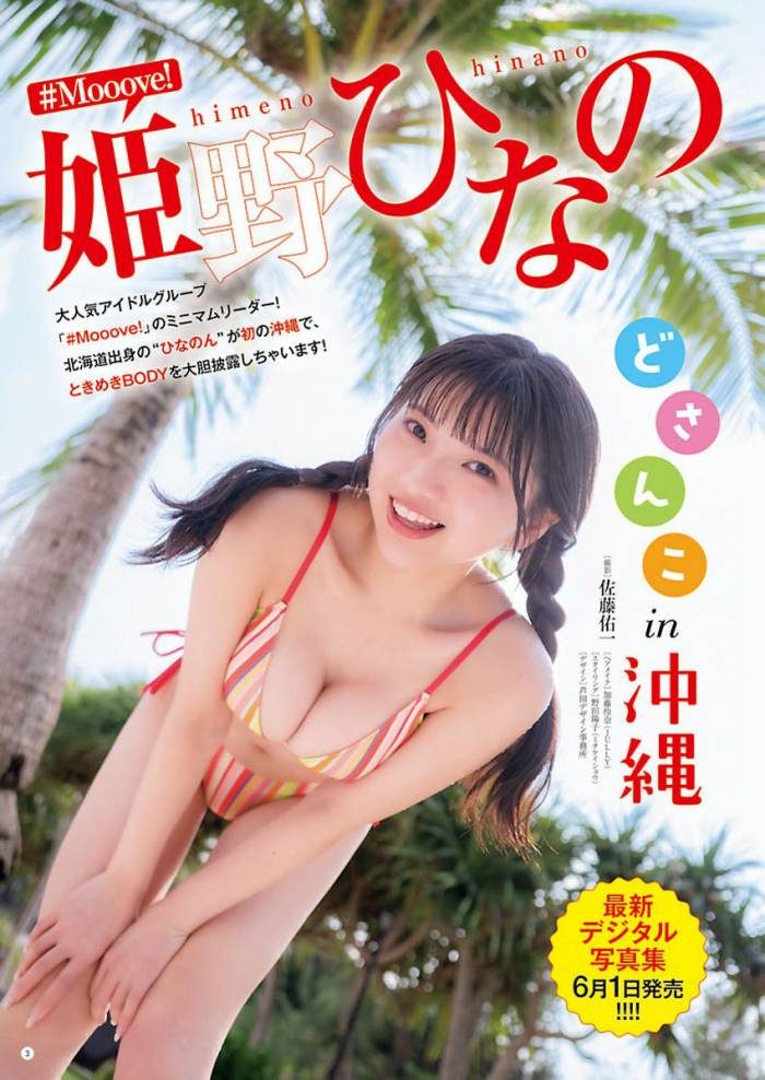 姫野ひなの 画像002