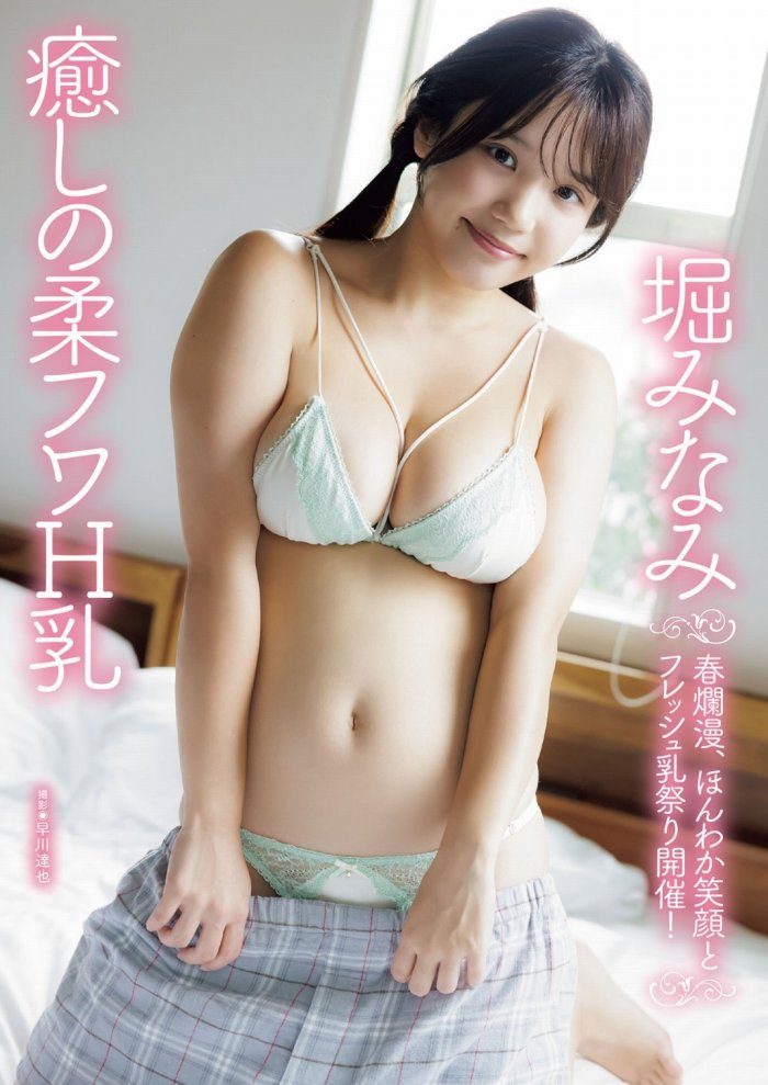 堀みなみ 画像001