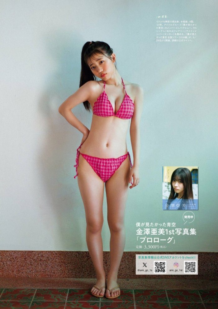 金澤亜美 画像019