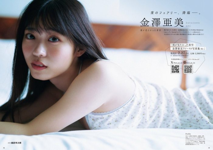 金澤亜美 画像037