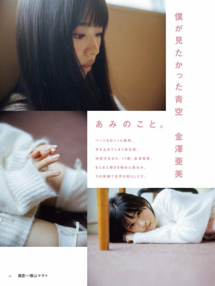 金澤亜美 画像064