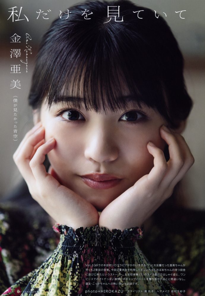 金澤亜美 画像077