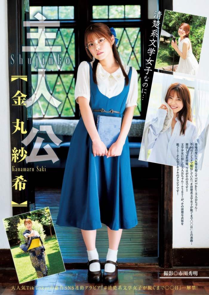 金丸紗希 画像017