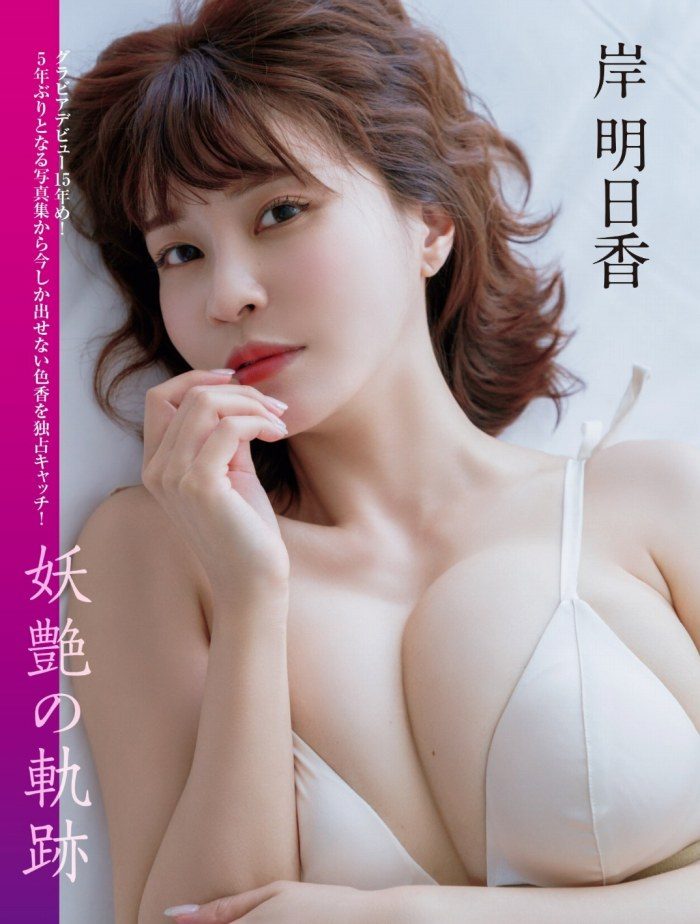 岸明日香 画像008