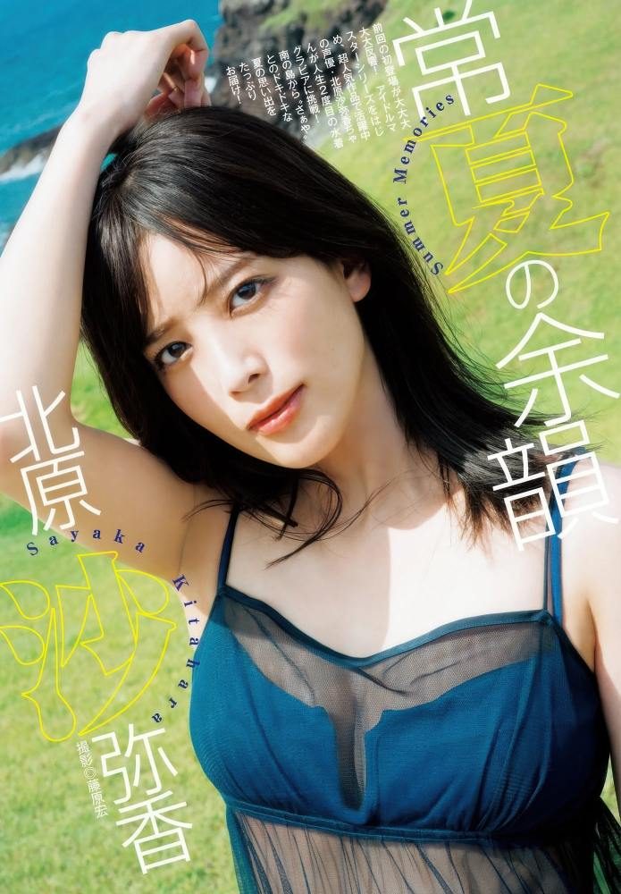 北原沙弥香 画像001