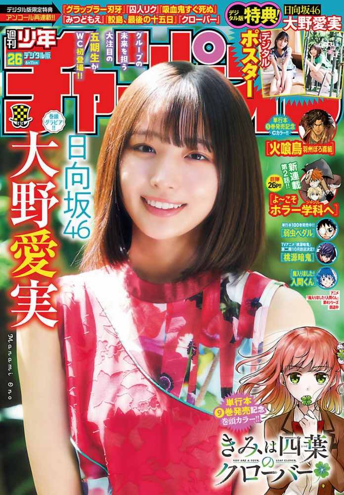 大野愛実 画像001