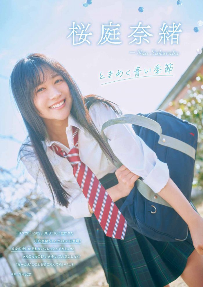 桜庭奈緒 画像001