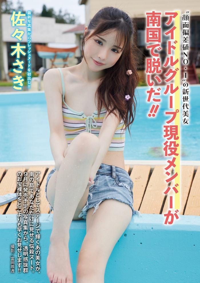 佐々木さき 画像031