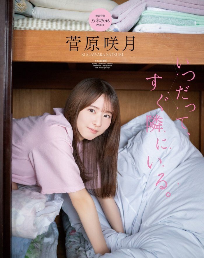 菅原咲月 画像001