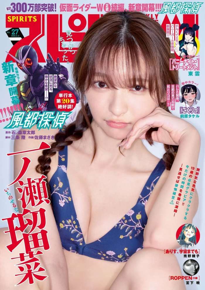 一ノ瀬瑠菜 画像001