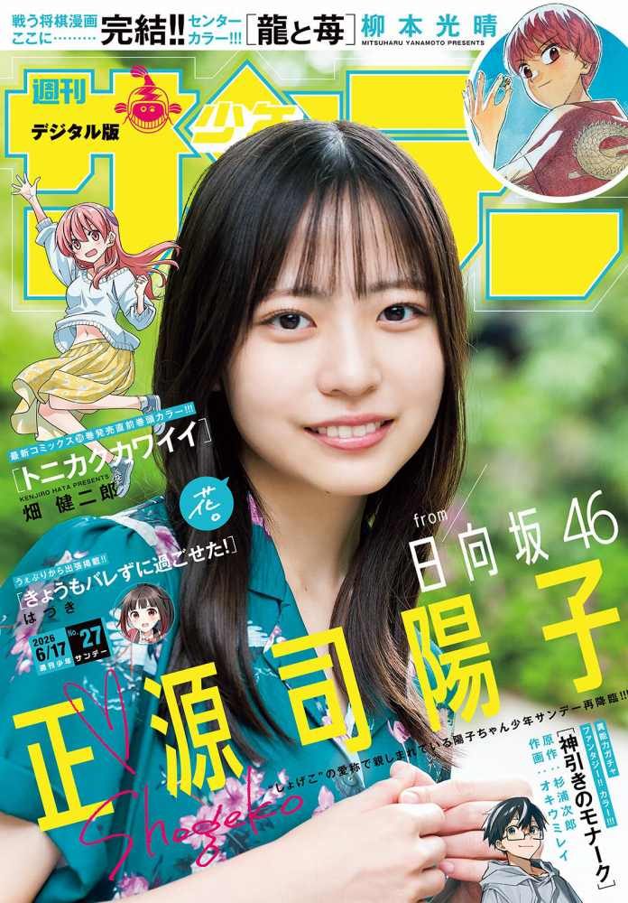 正源司陽子 画像001