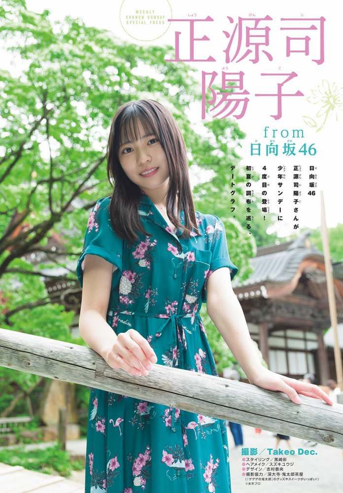 正源司陽子 画像003