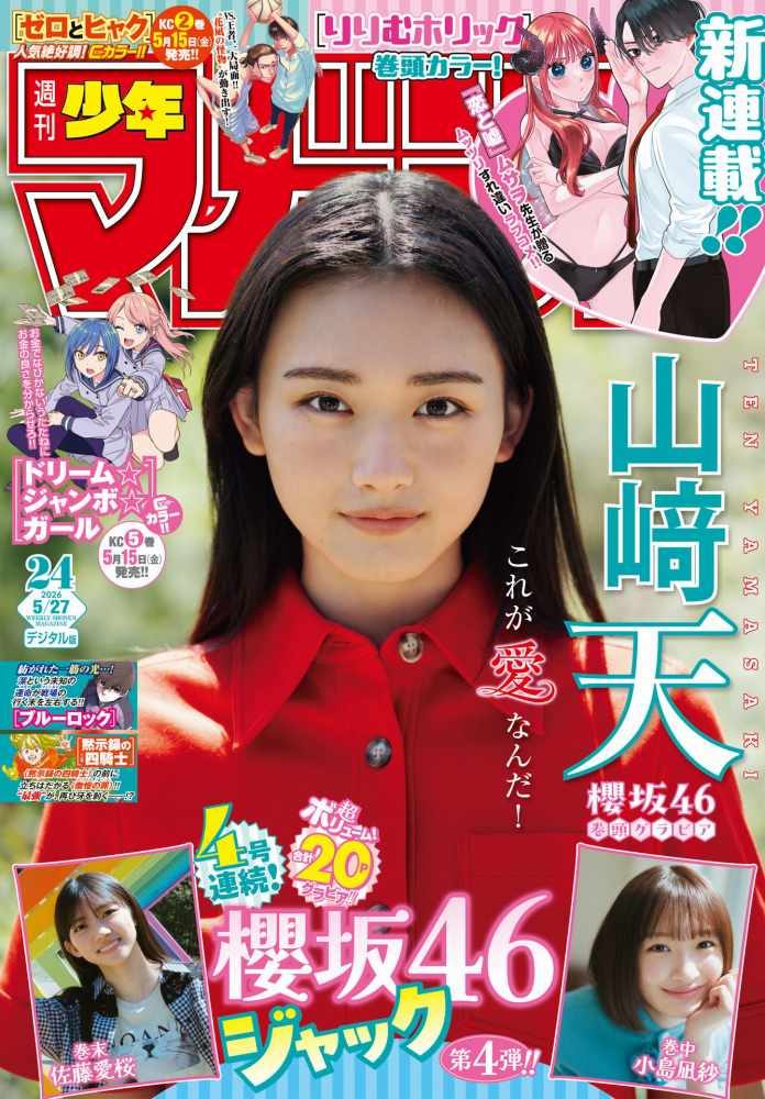山﨑天 画像001