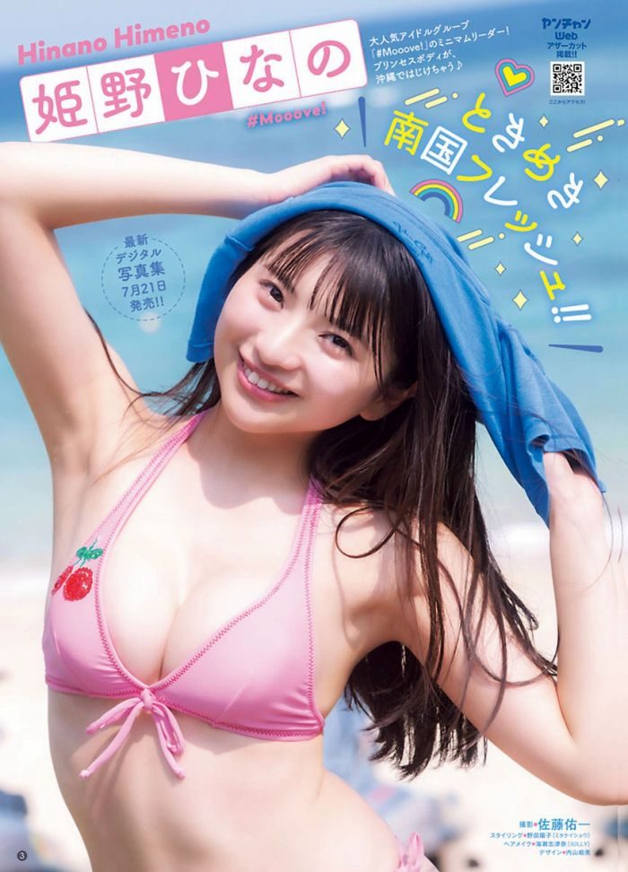 姫野ひなの 画像002