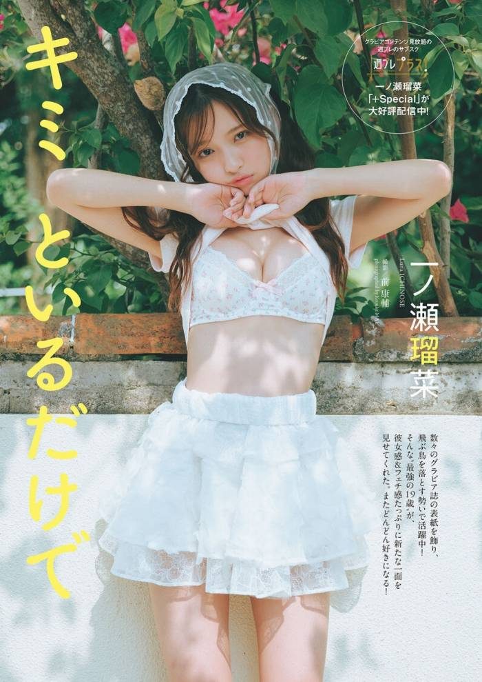 一ノ瀬瑠菜 画像003