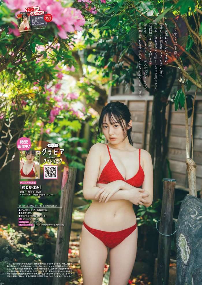 白濱美兎 画像007