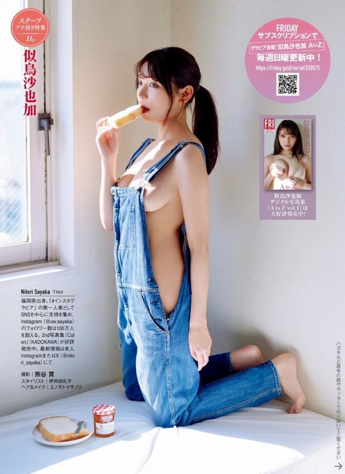 似鳥沙也加 画像018