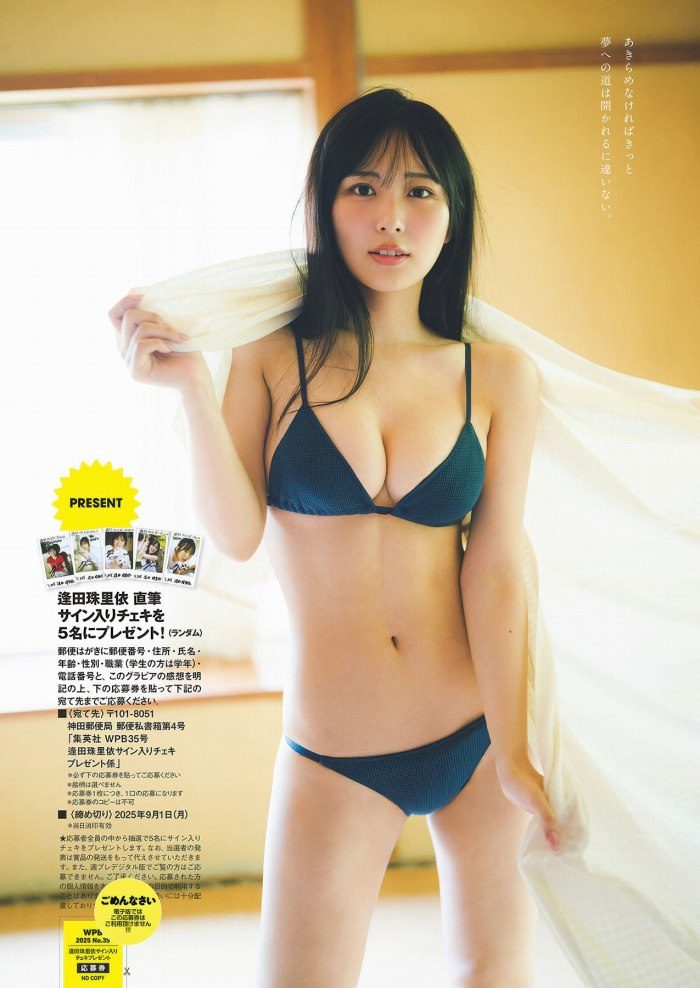 逢田珠里依 画像038