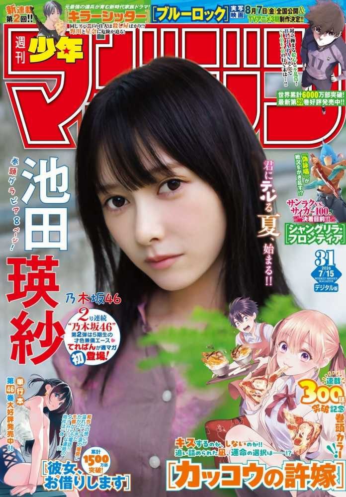 池田瑛紗 画像001