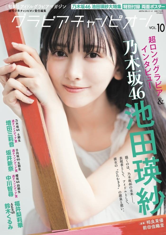 池田瑛紗 画像020