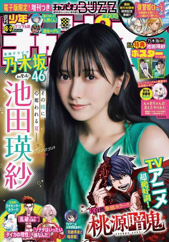池田瑛紗 画像036