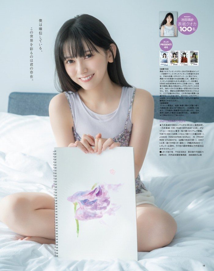 池田瑛紗 画像058