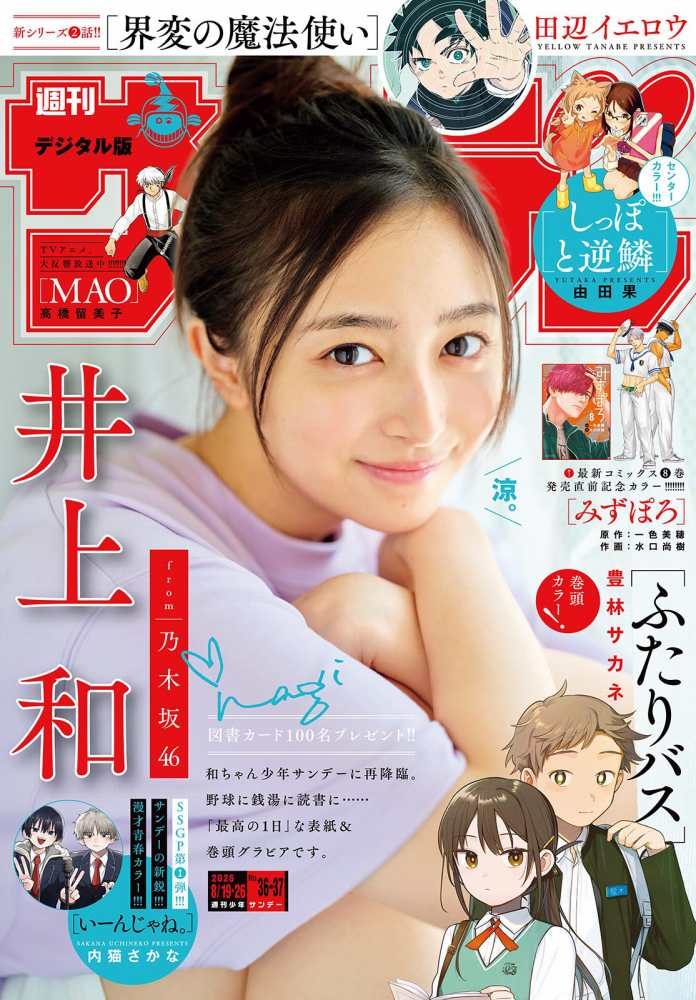 井上和 画像001