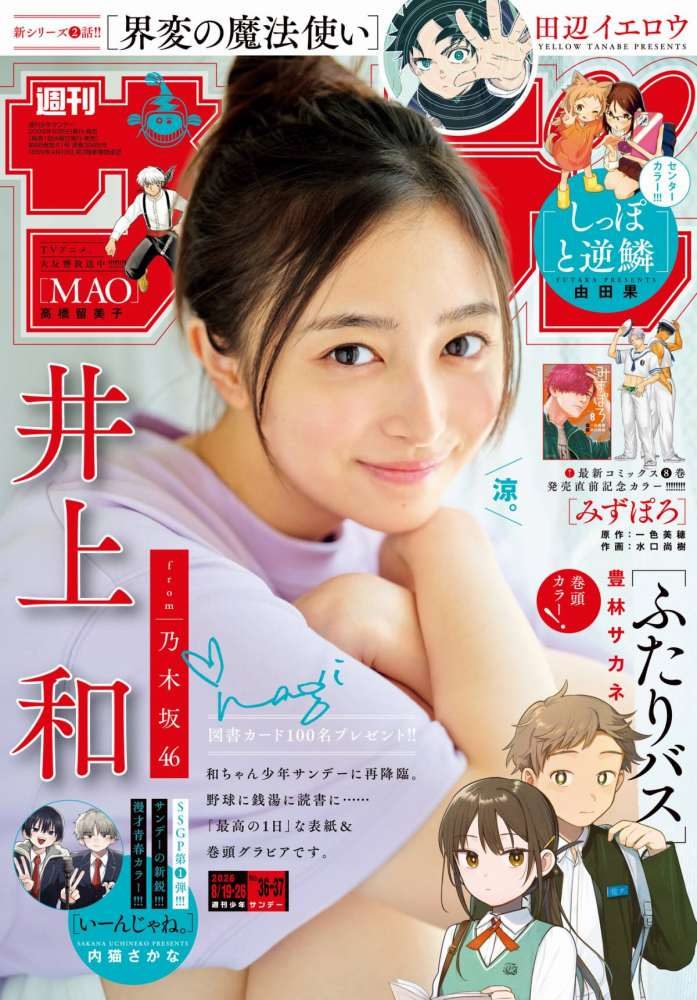 井上和 画像001