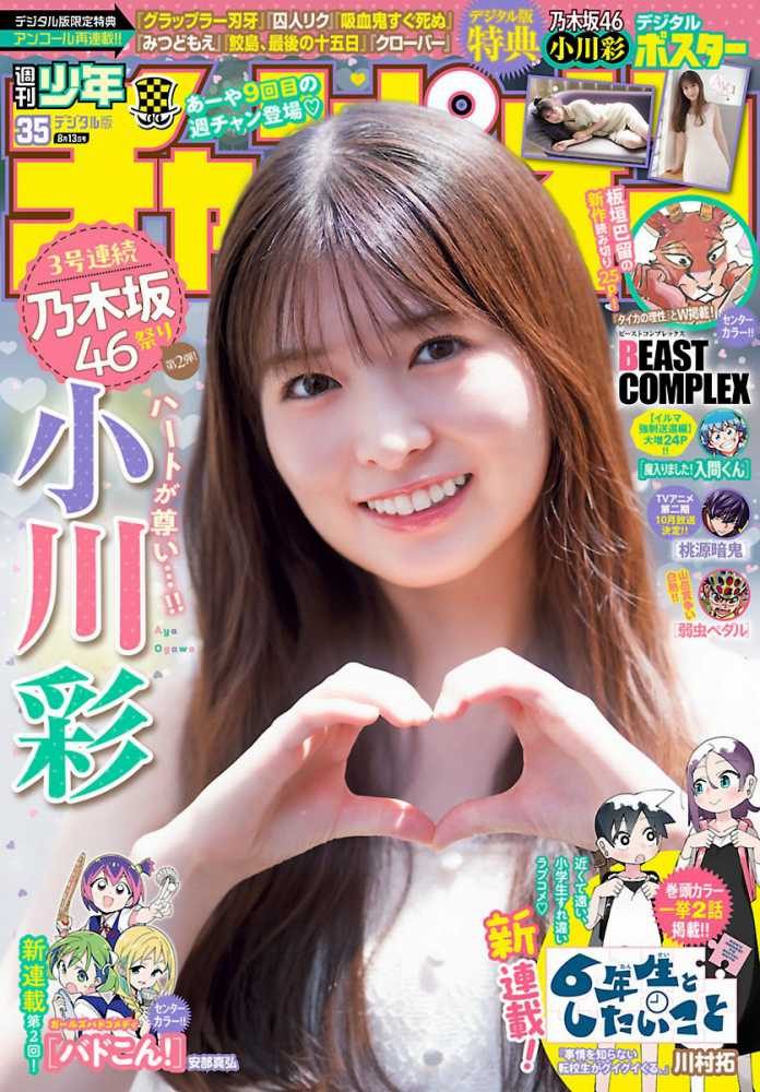 小川彩 画像001