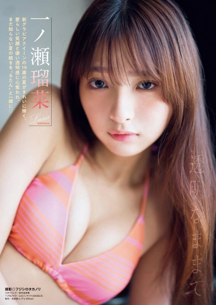 一ノ瀬瑠菜 画像002
