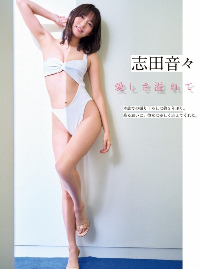 志田音々 画像002
