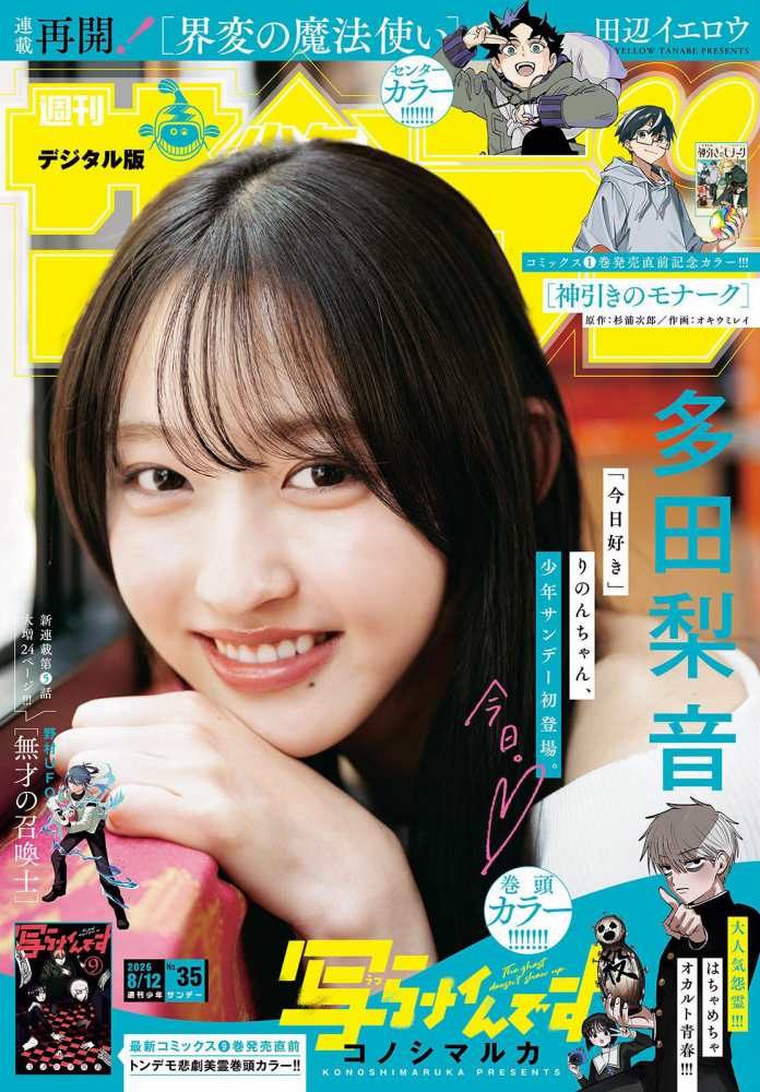 多田梨音 画像001