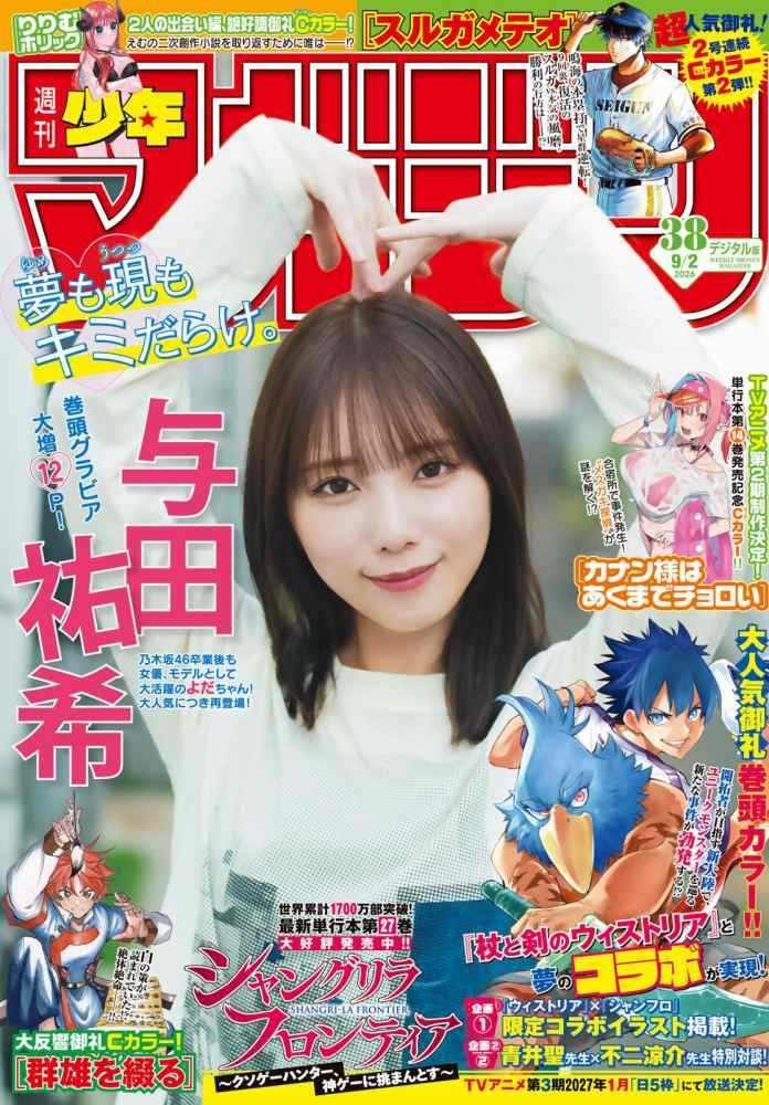 与田祐希 画像001