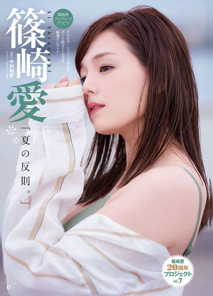 篠崎愛 画像002