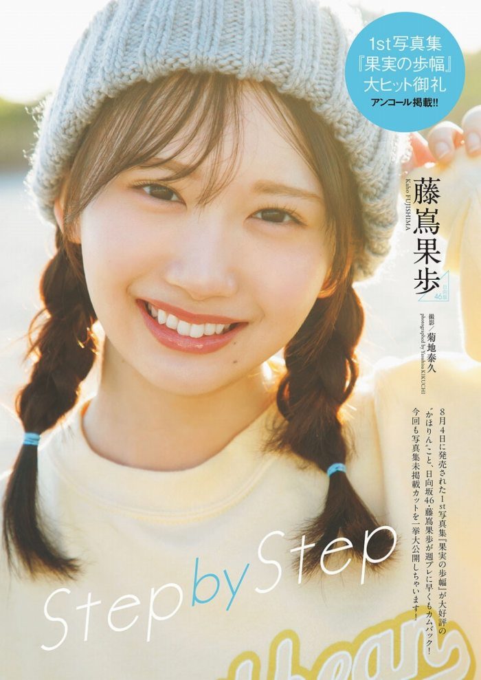 藤嶌果歩 画像001