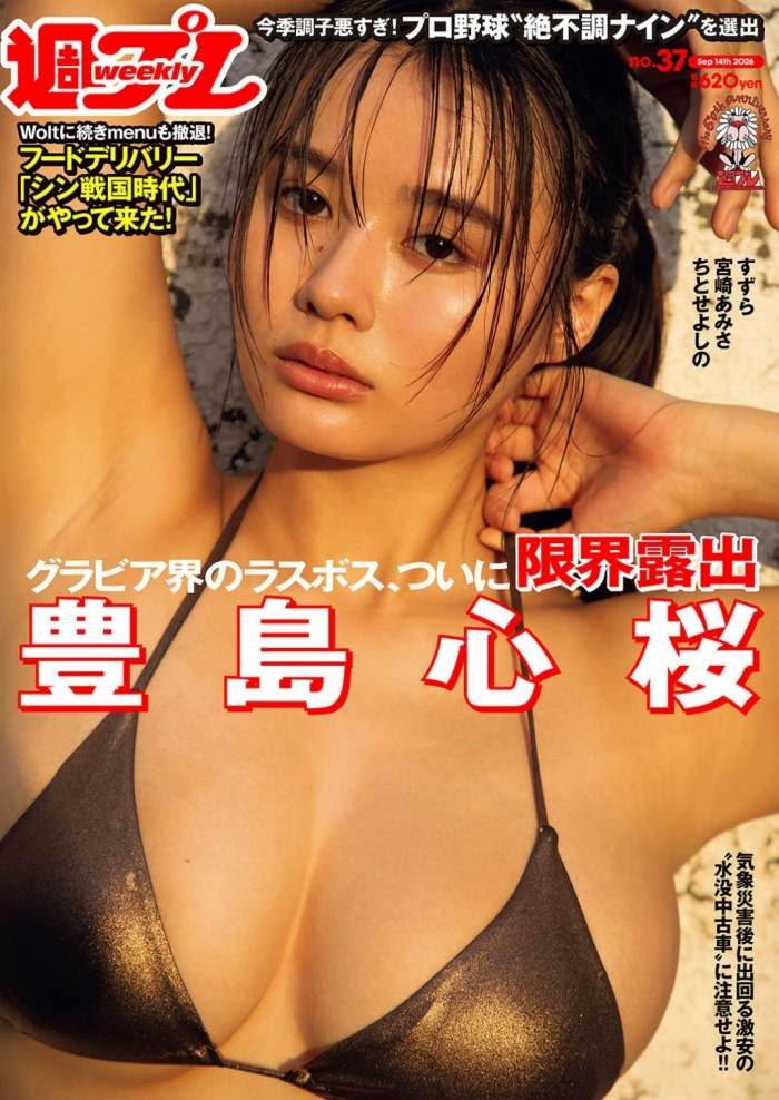 豊島心桜 画像001