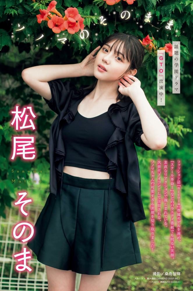 松尾そのま 画像001