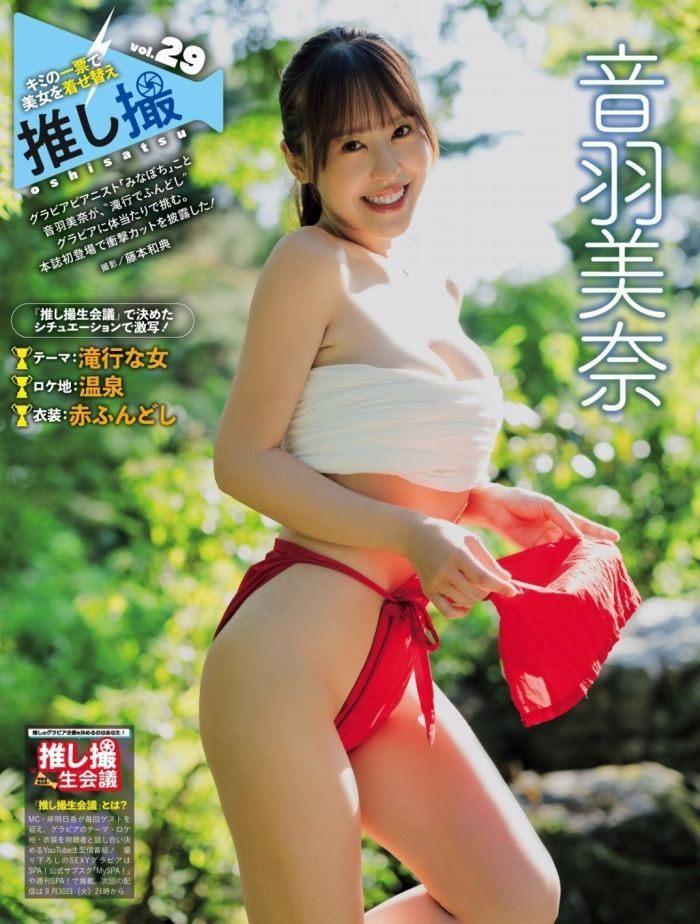 音羽美奈 画像018