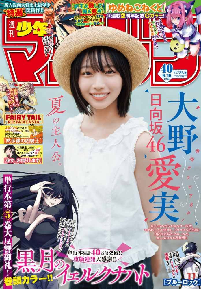 大野愛実 画像001