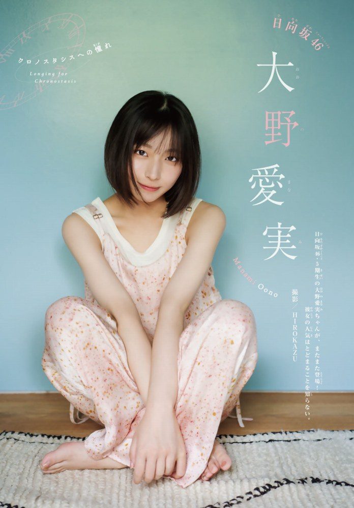 大野愛実 画像004