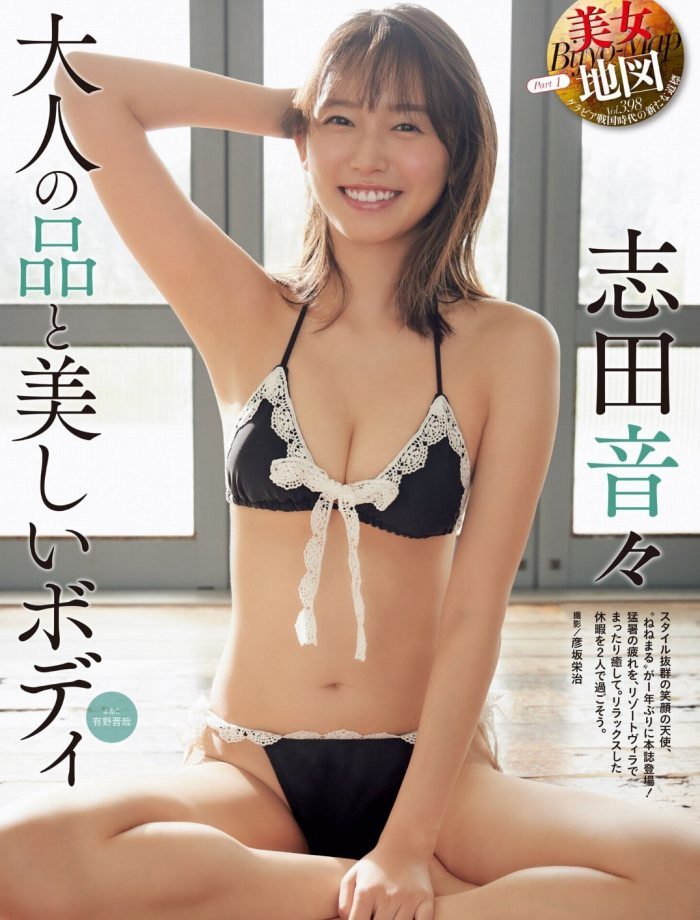 志田音々 画像001