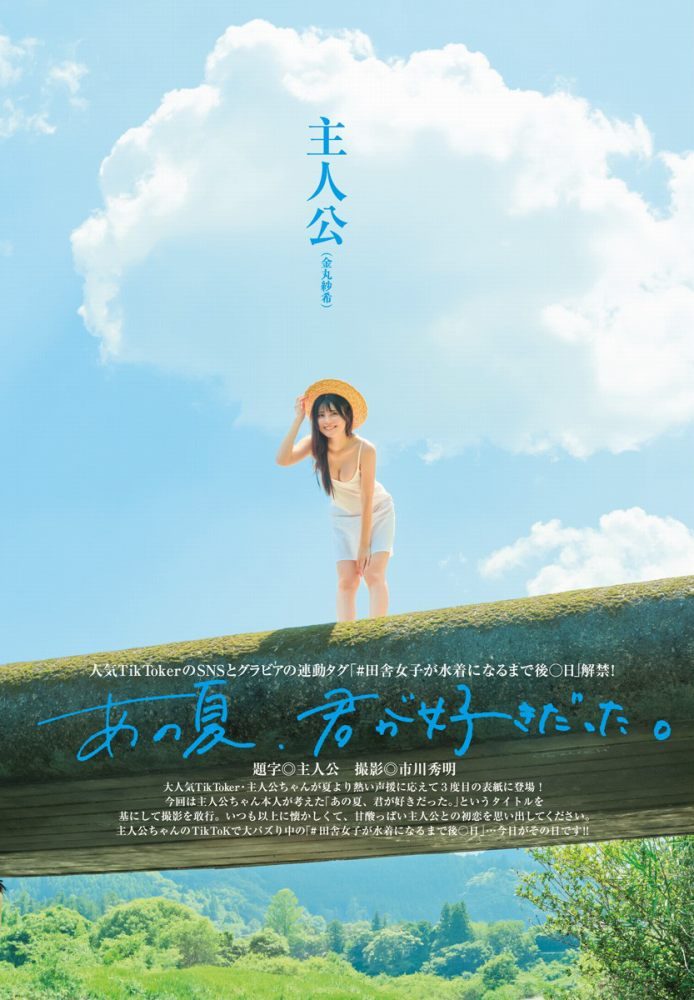 金丸紗希 画像002