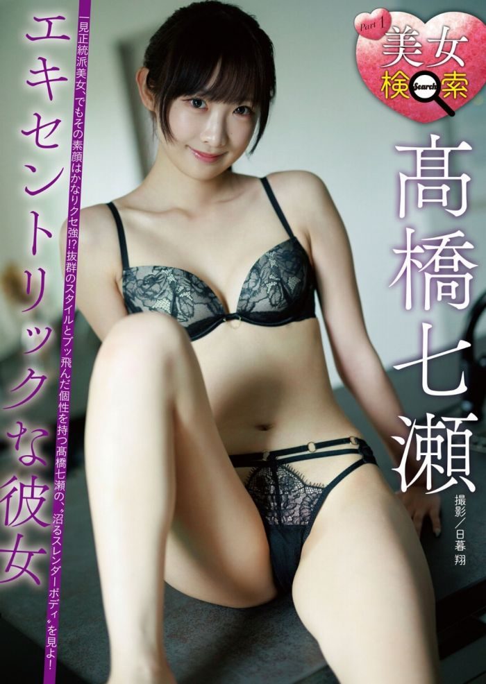 髙橋七瀬 画像001