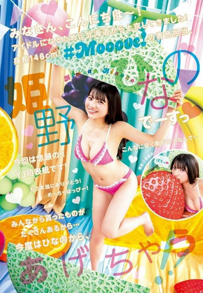 姫野ひなの 画像002