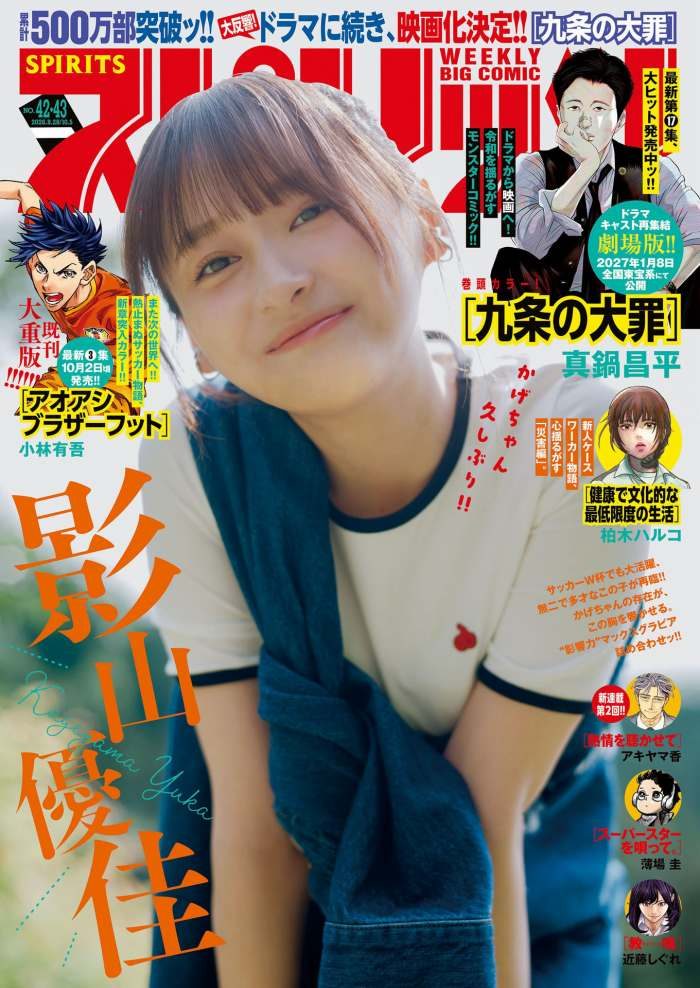 影山優佳 画像001